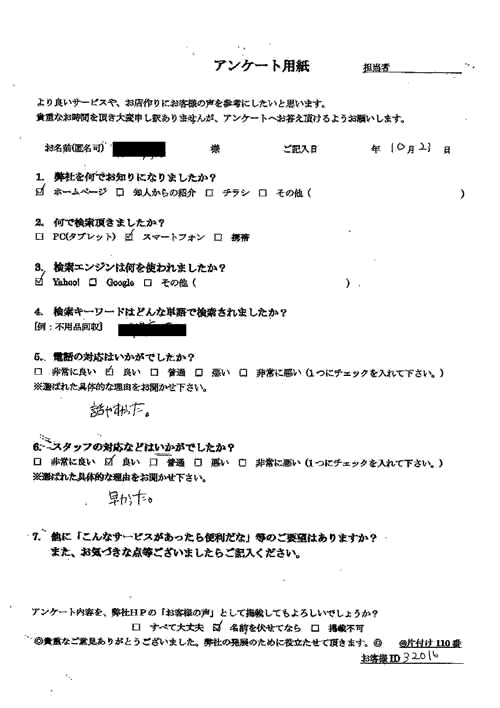 大仙市・30代女性/匿名希望様