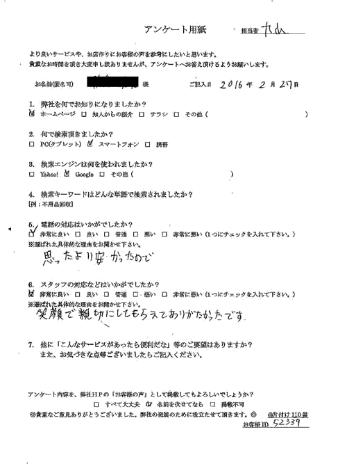 由利本荘市・20代男性/匿名希望様