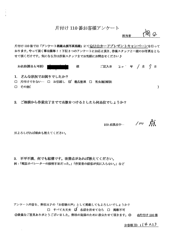 秋田市・50代女性/匿名希望様